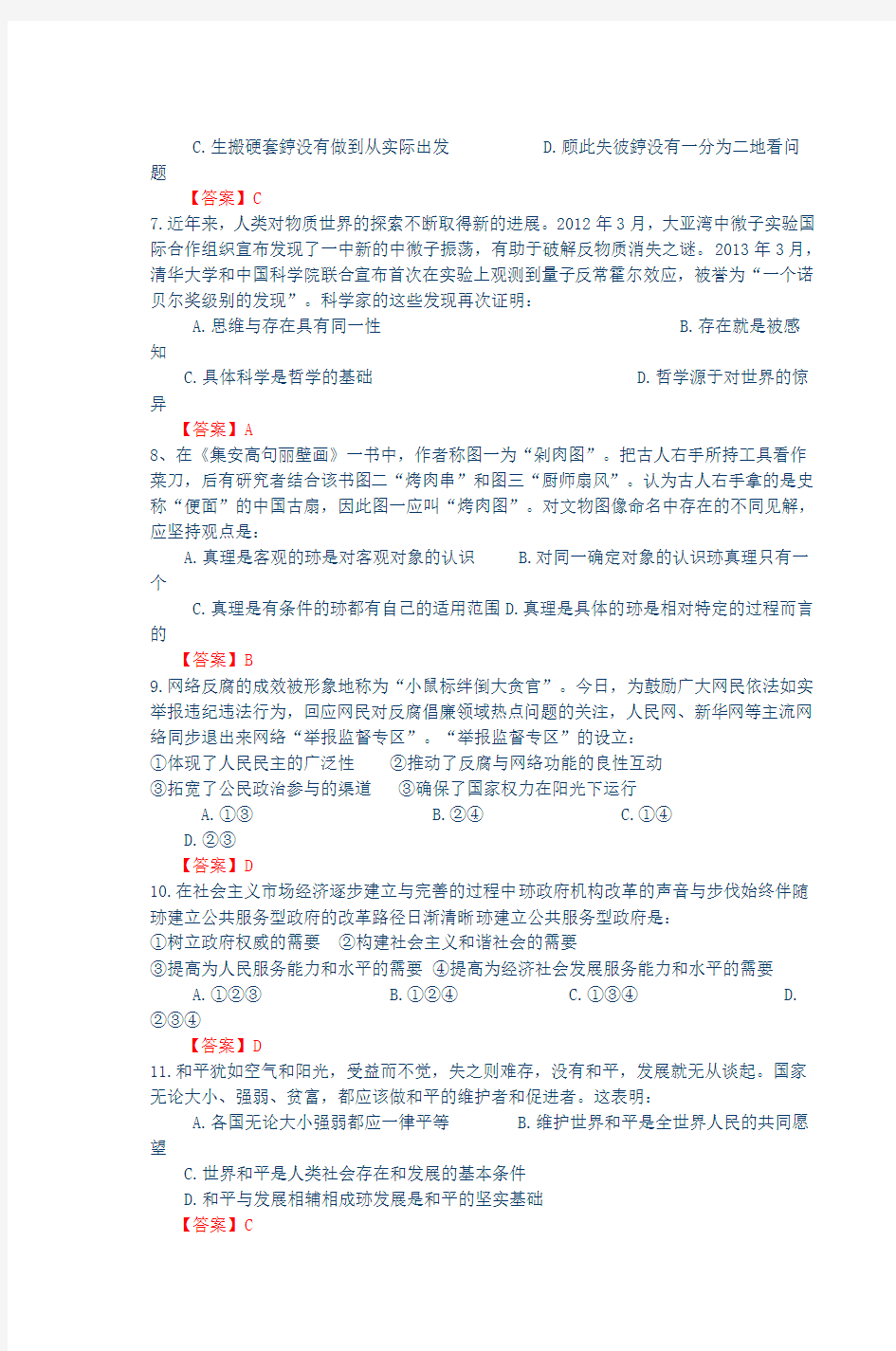 2013年高考天津卷文综政治题及参考答案