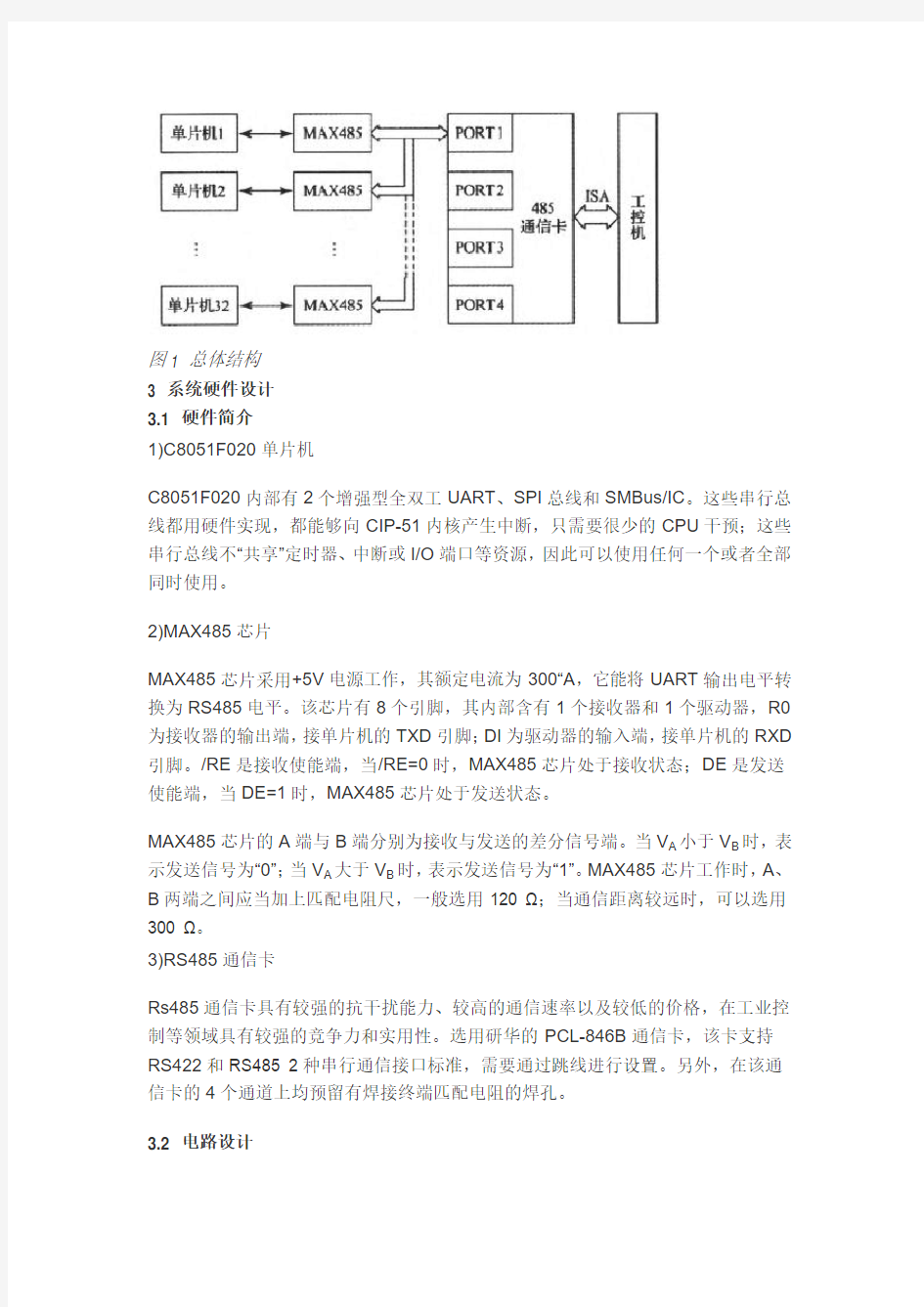 C8051F020单片机的RS485串行通信设计