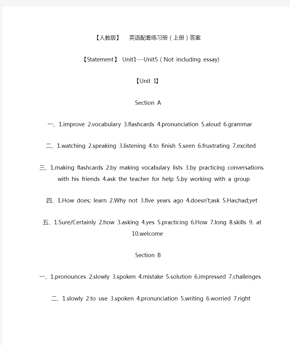 九年级上册人教版英语配套练习册答案