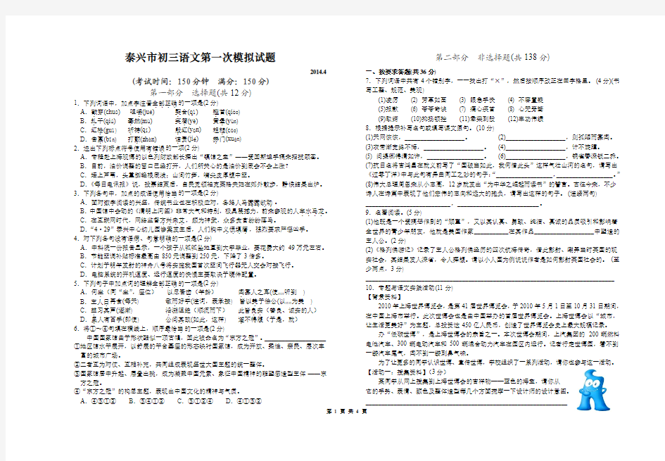 2014初中语文一模试卷