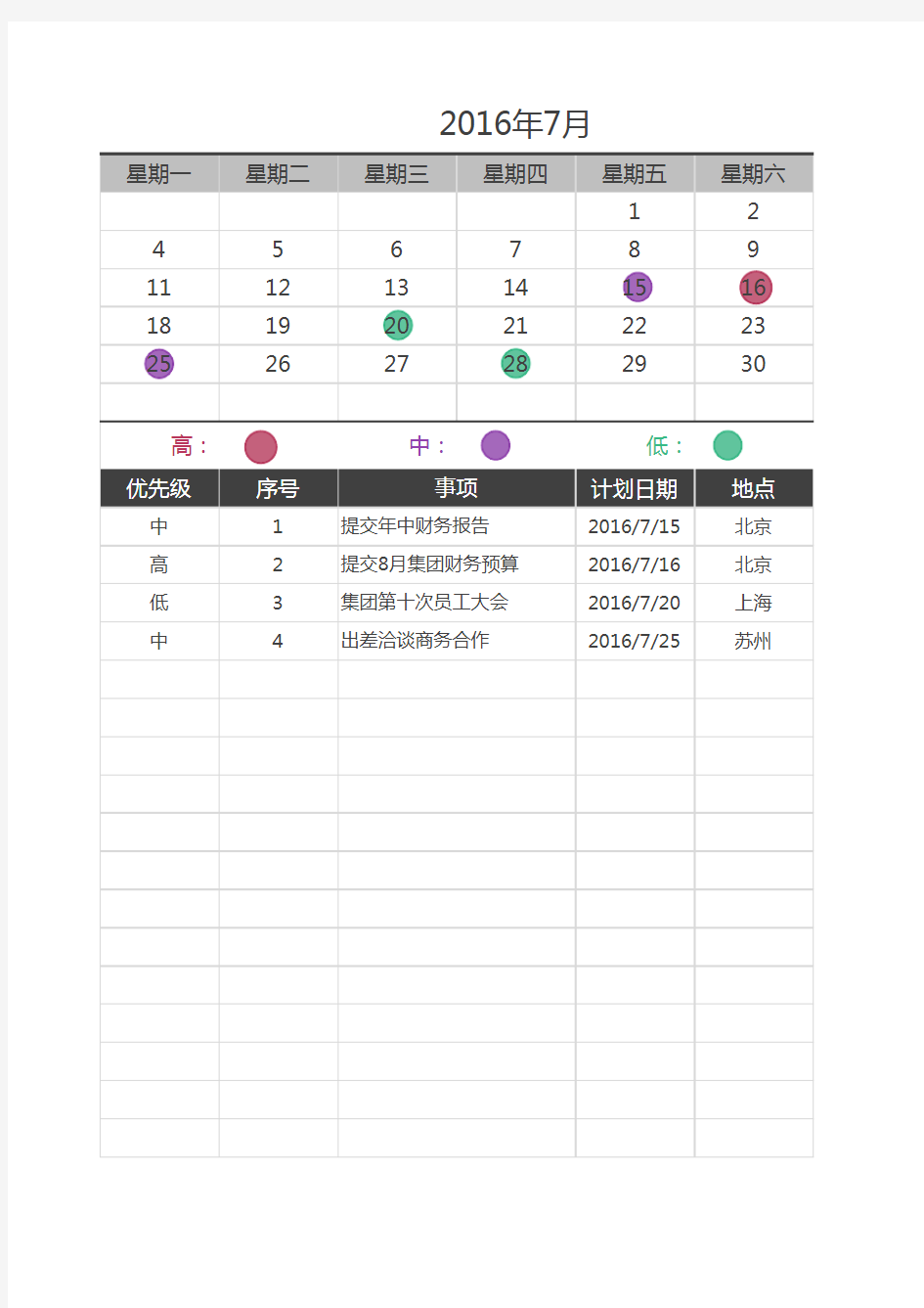 (管理必备)2016年月度工作安排计划日历表格