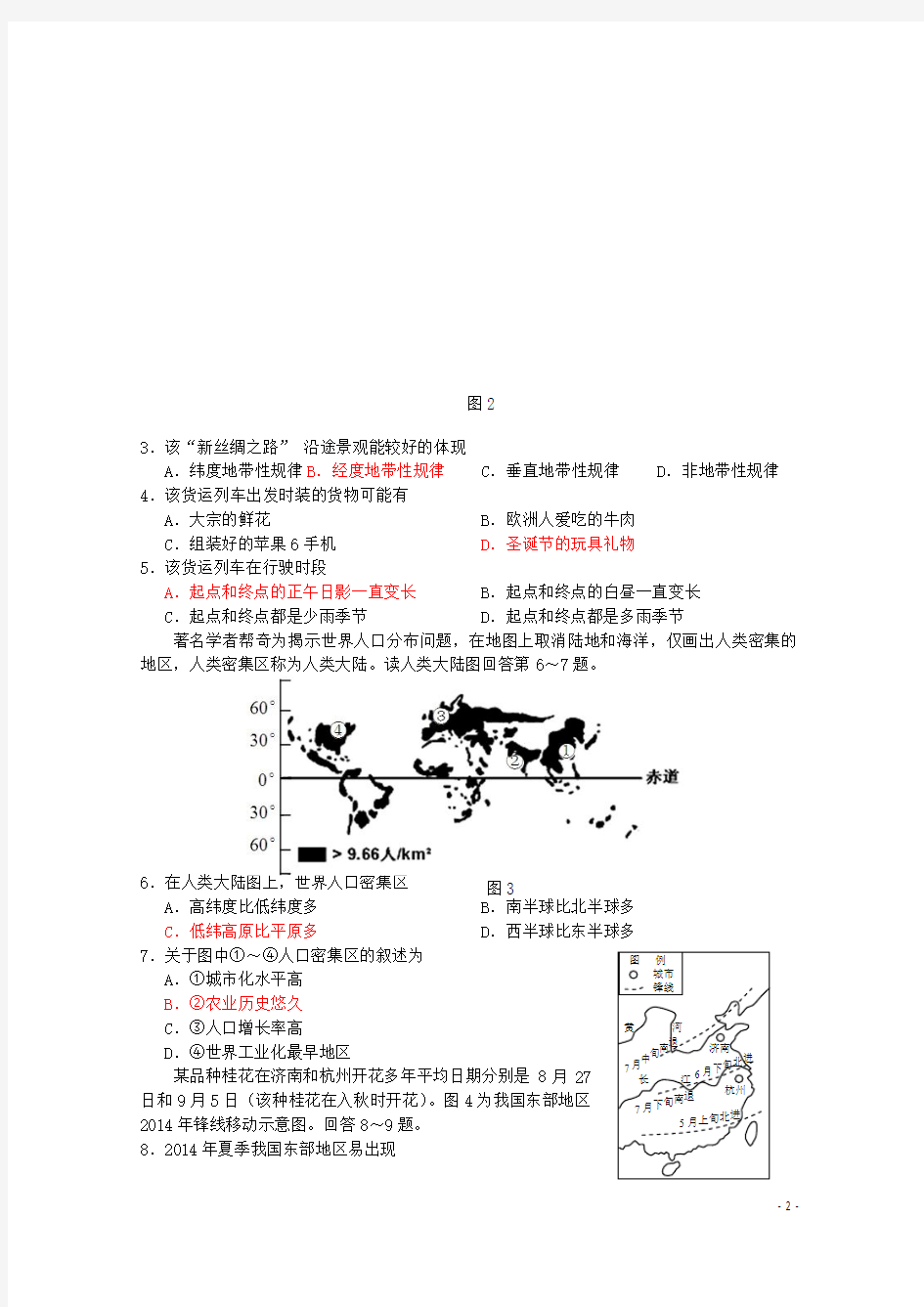 广东省汕头市普通高中2014-2015学年高二地理教学质量检测试题