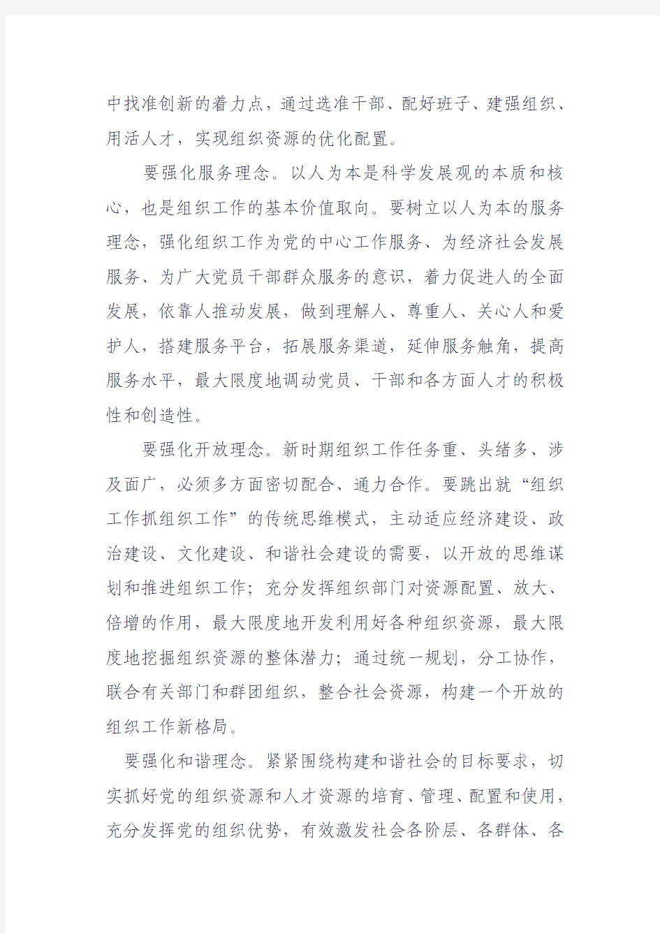 创新是我们党保持生机与活力的源泉