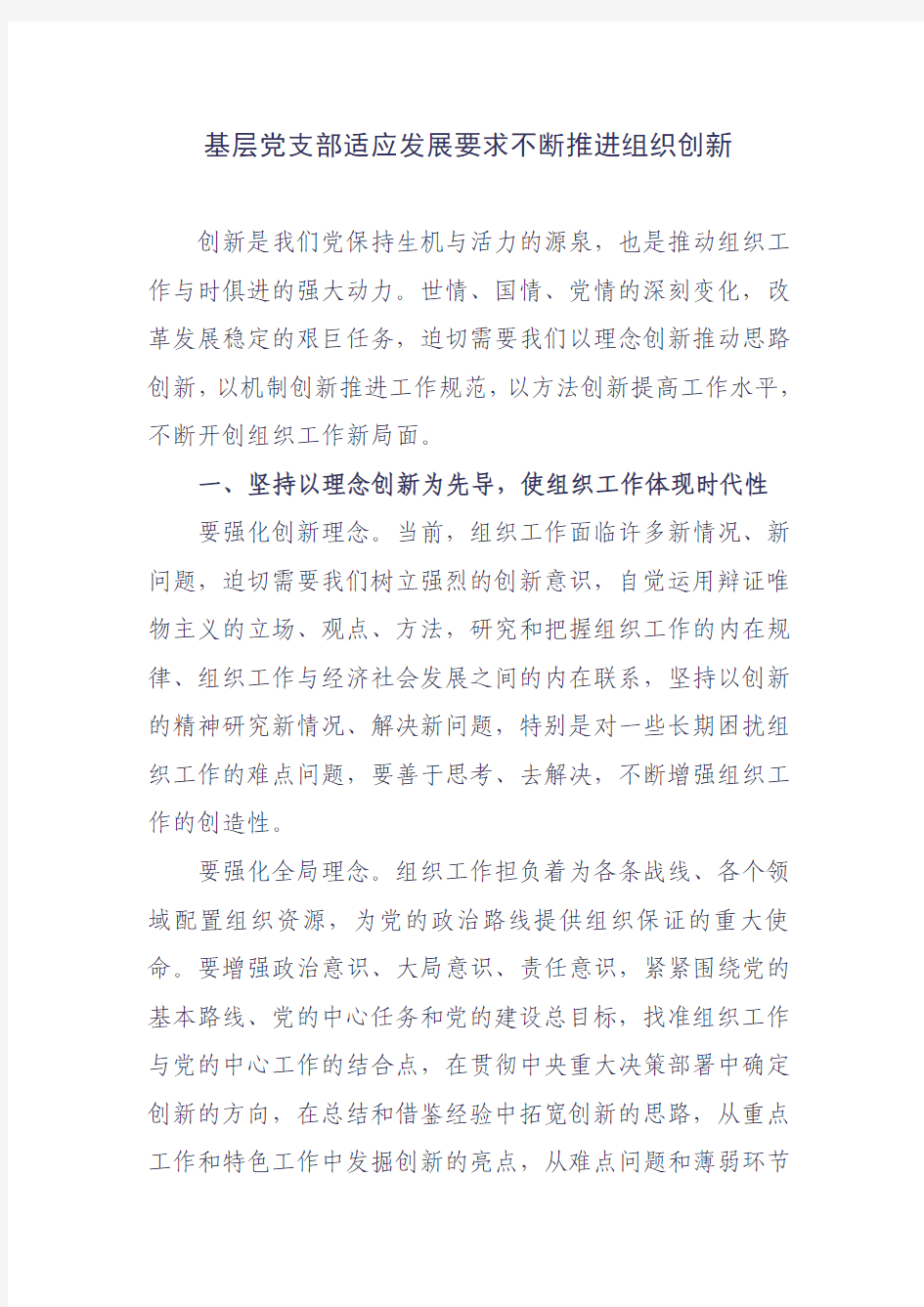 创新是我们党保持生机与活力的源泉