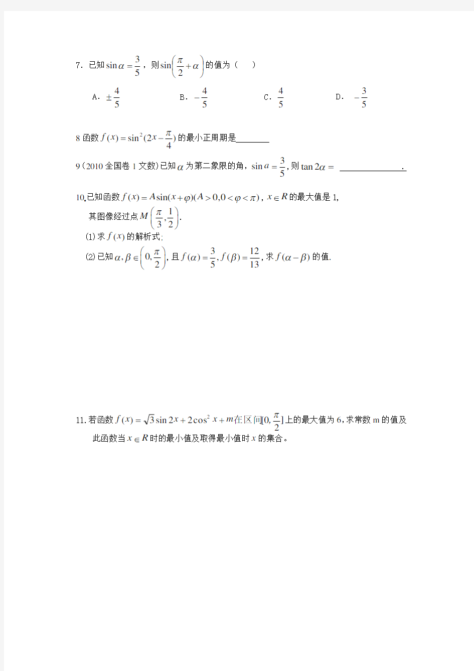 高中数学经典错题集(1)