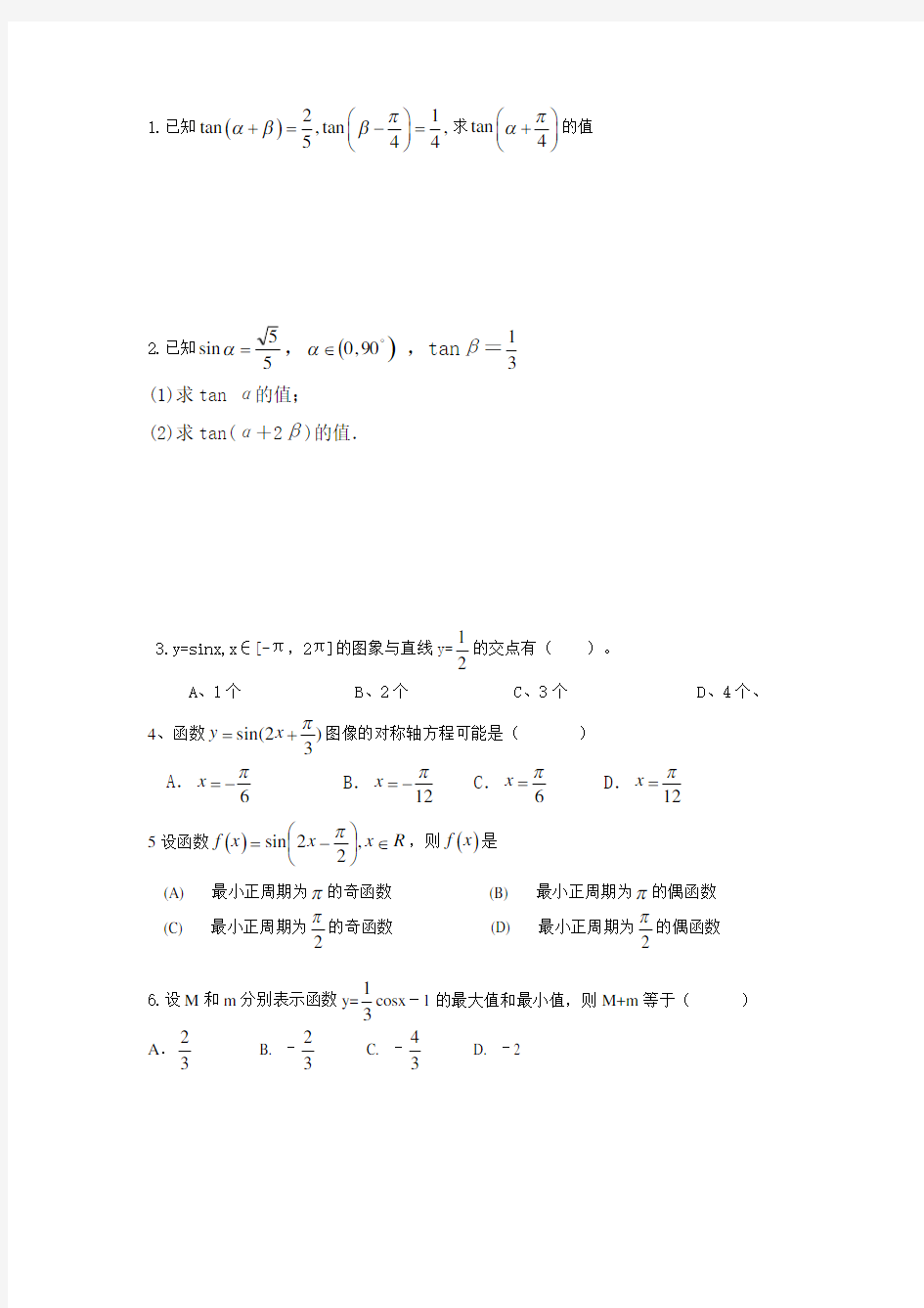 高中数学经典错题集(1)