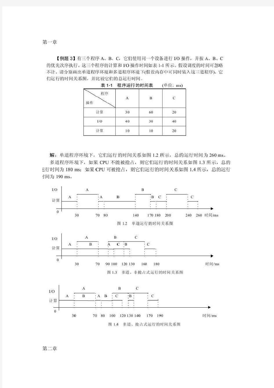 操作系统题作业