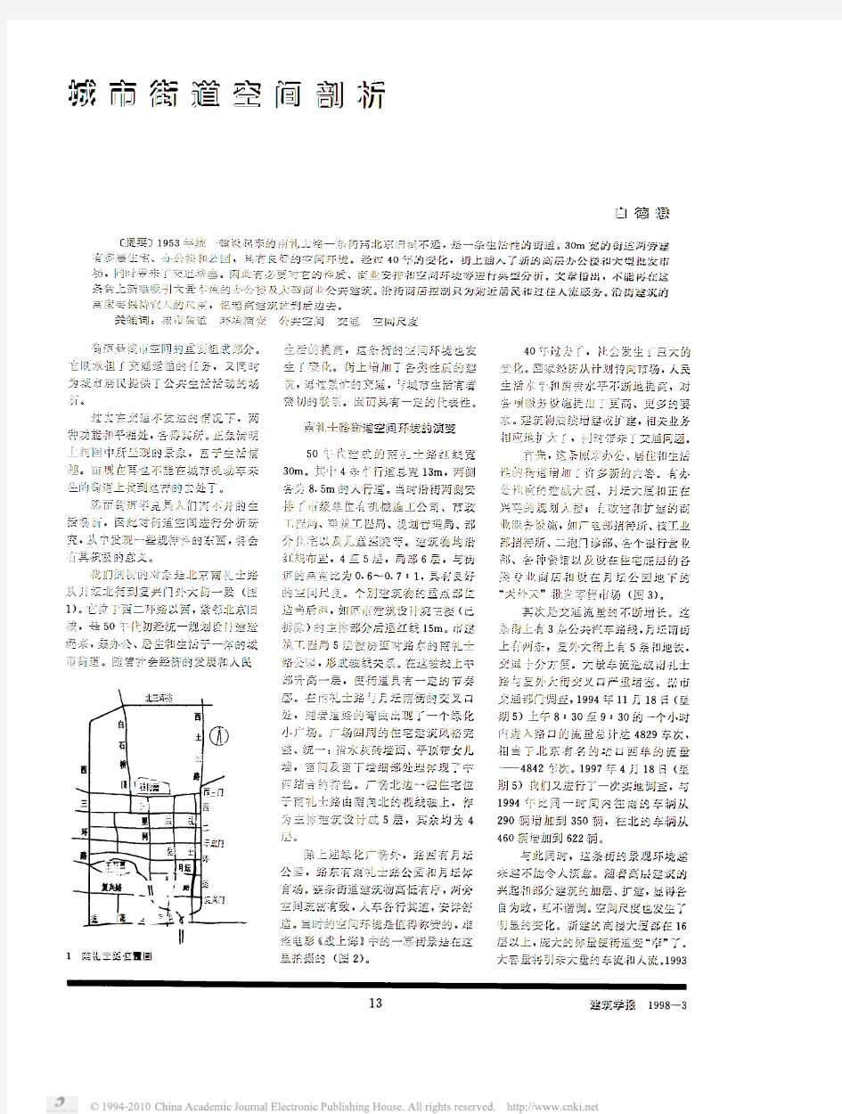 城市街道空间剖析(1)