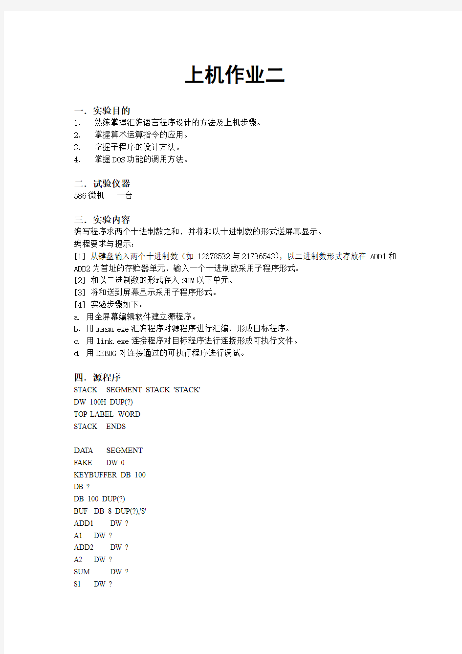 微机原理上机  汇编语言程序  编写程序求两个十进制数之和,并将和以十进制数的形式送屏幕显示