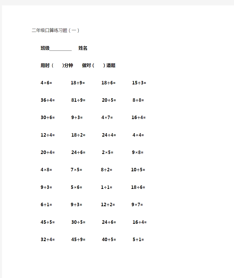 二年级下册表内乘除法口算题