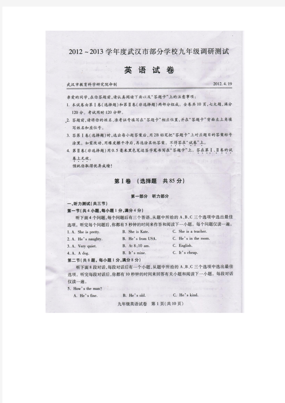 2013年武汉市四月调考英语试卷及答案