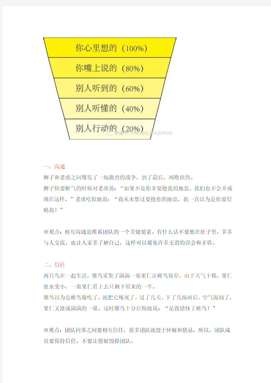 沟通与信任