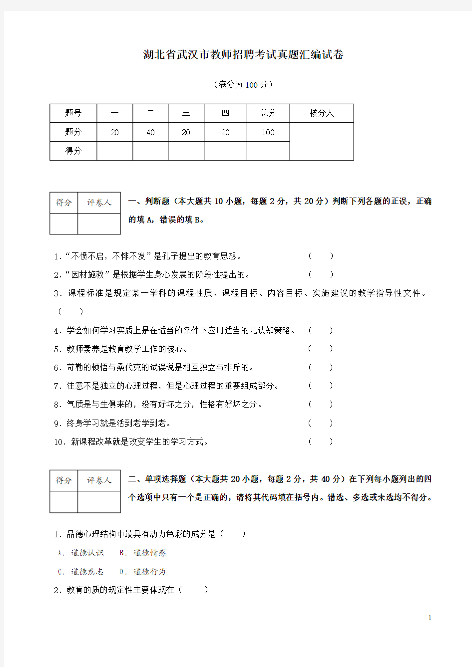 湖北省武汉市教师招聘考试真题汇编试卷