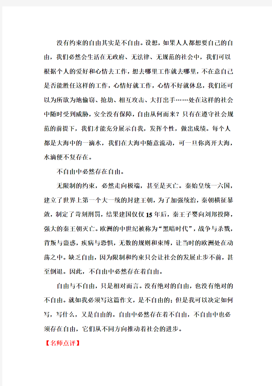 2014年上海高考满分作文：说自由