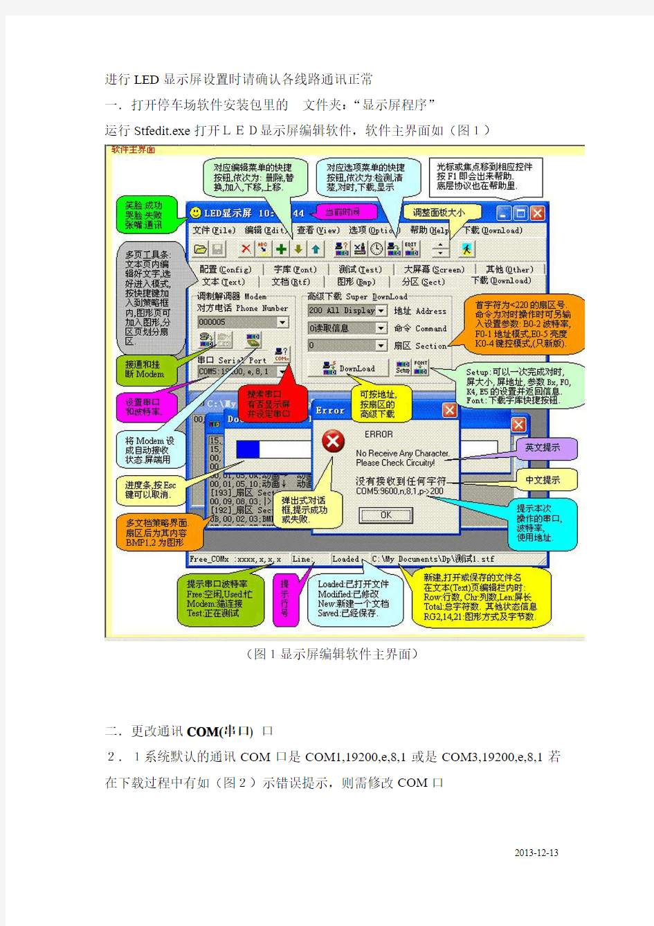 LED显示屏设置说明书