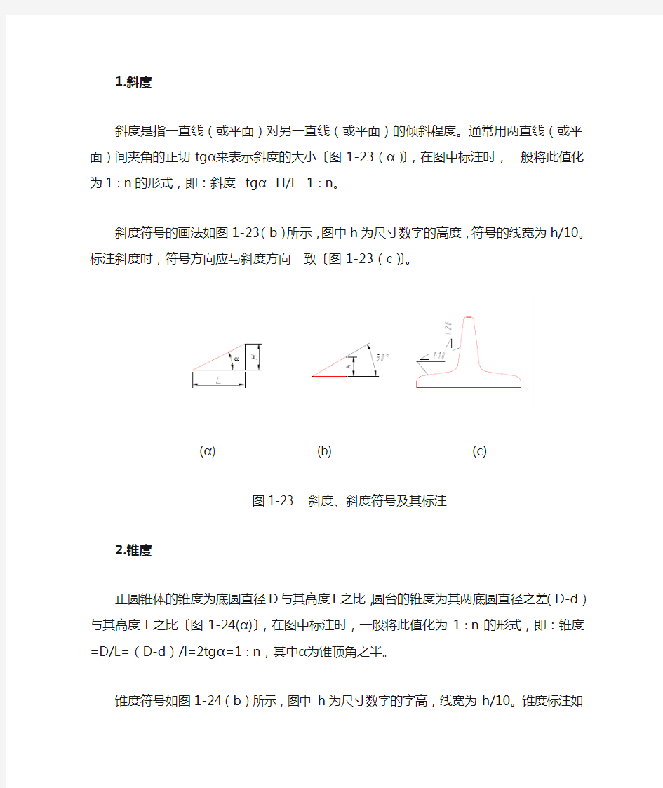 斜度和锥度