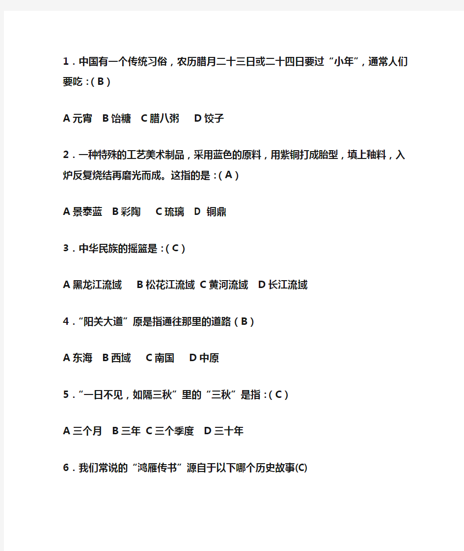 中国传统文化知识。选择题