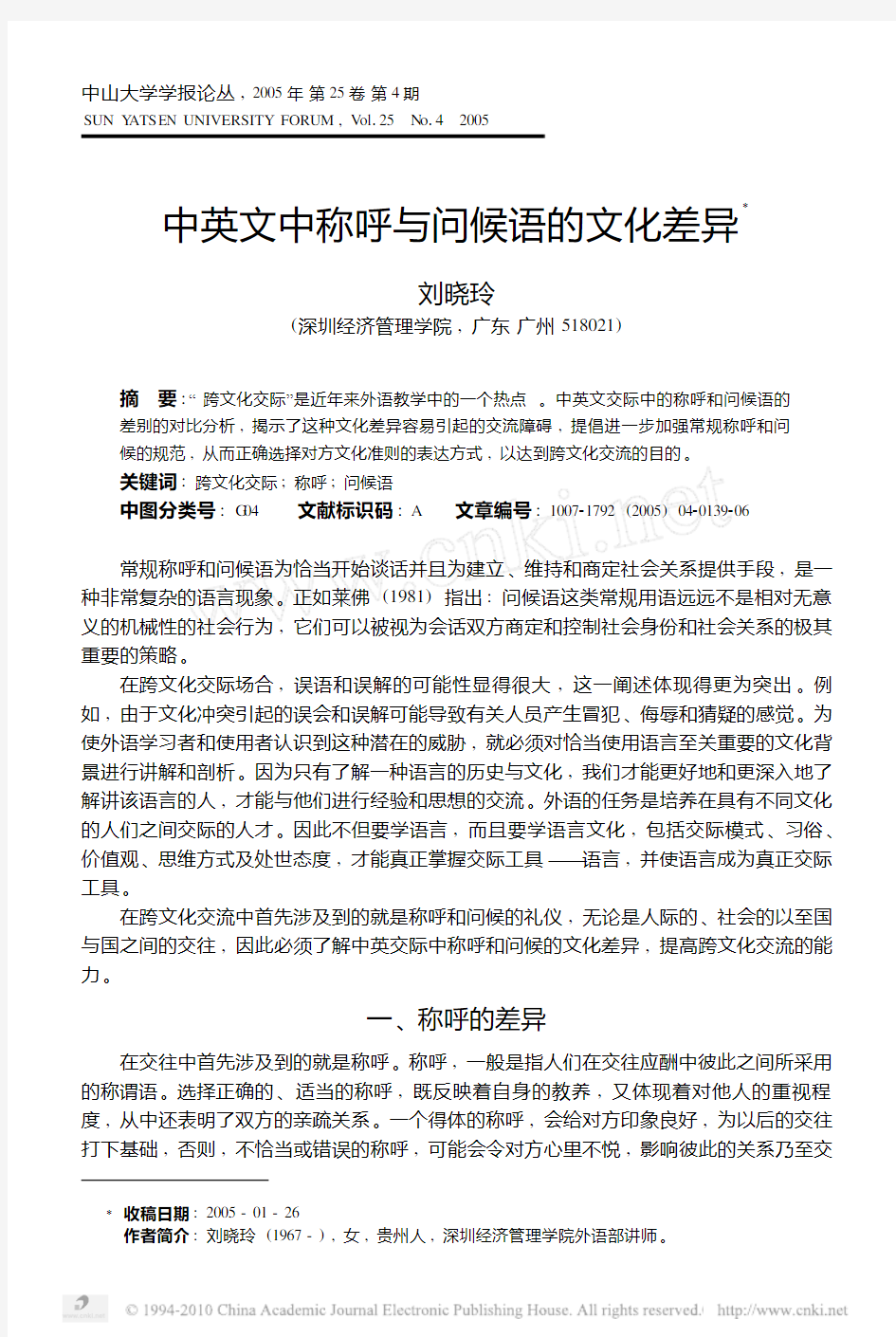 中英文中称呼与问候语的文化差异