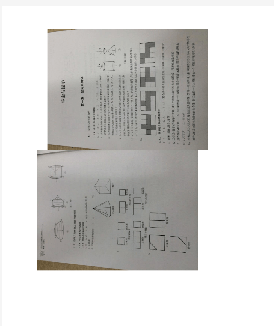 高中数学必修2作业本答案