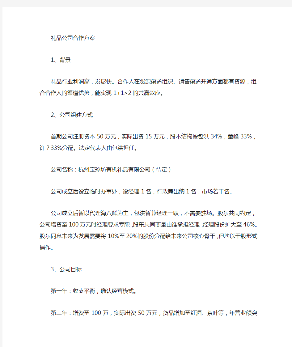 成立礼品公司方案