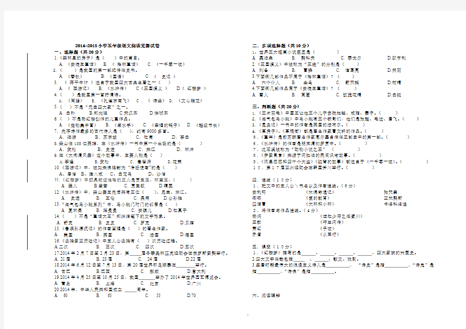 语文阅读竞赛试卷