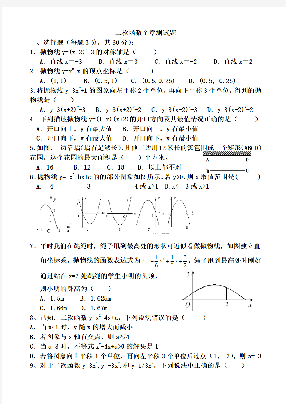 二次函数全章测试题