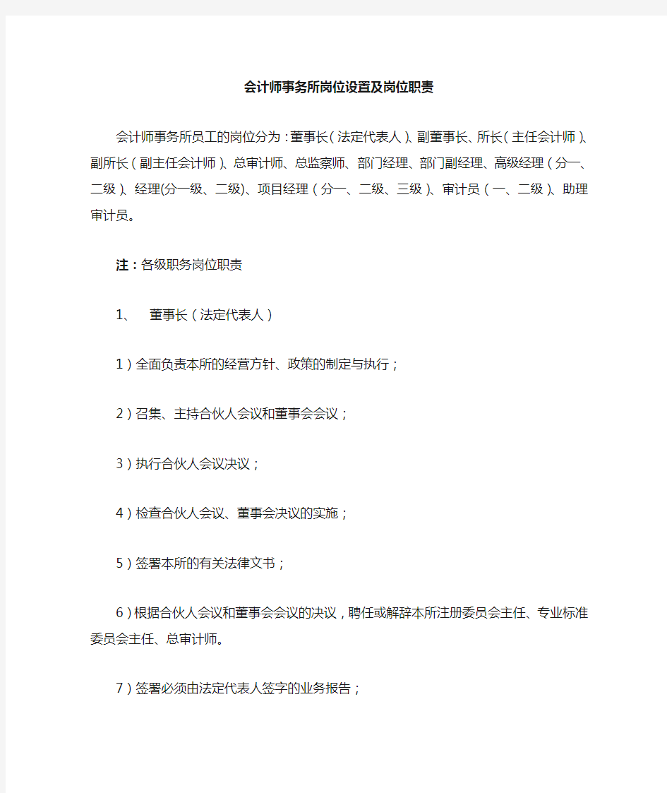 会计师事务所岗位设置及职责