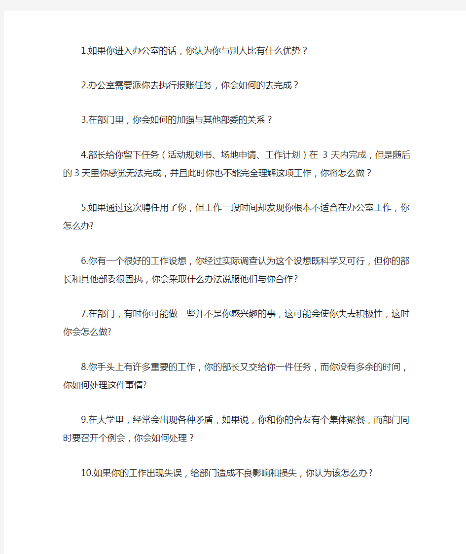 大学学生会办公室部门招新问题