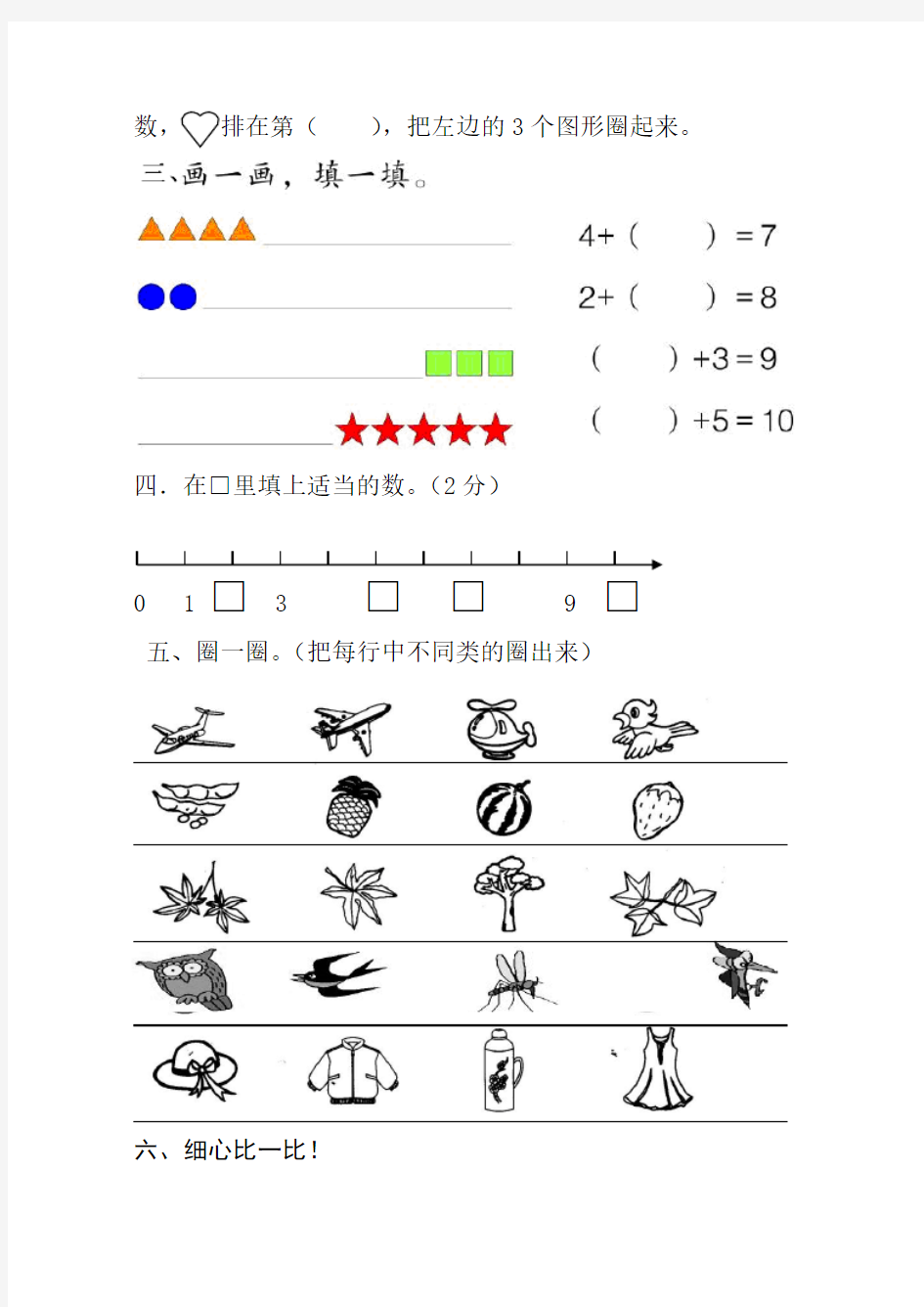 青岛版一年级上册数学期中考试试卷