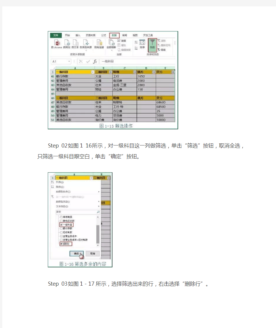 Excel创建动态数据透视表整理分析数据案例——科目明细表自动统计