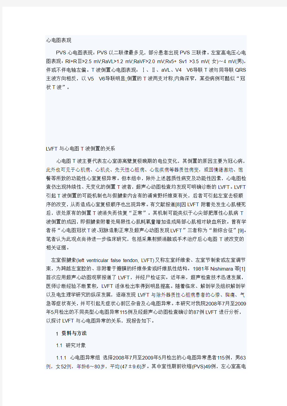 左室假腱索与心电图异常的相关性探讨