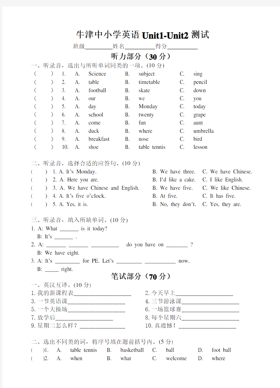 译林版小学英语四年级下册试卷Unit1-Unit2单元测试卷 2