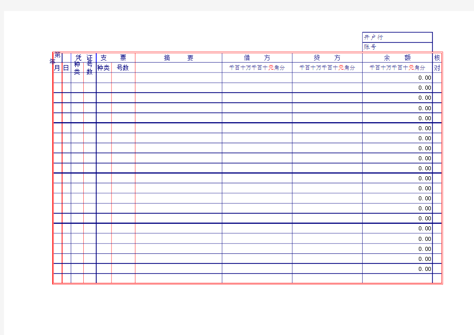 银行存款日记账(excel)