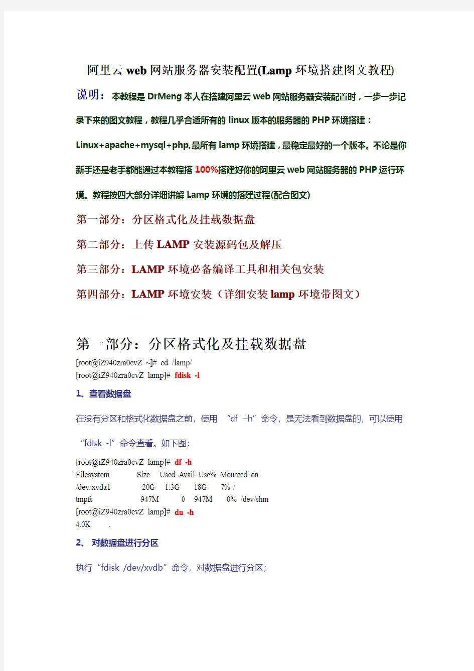 阿里云web网站服务器安装配置(Lamp环境搭建图文教程)