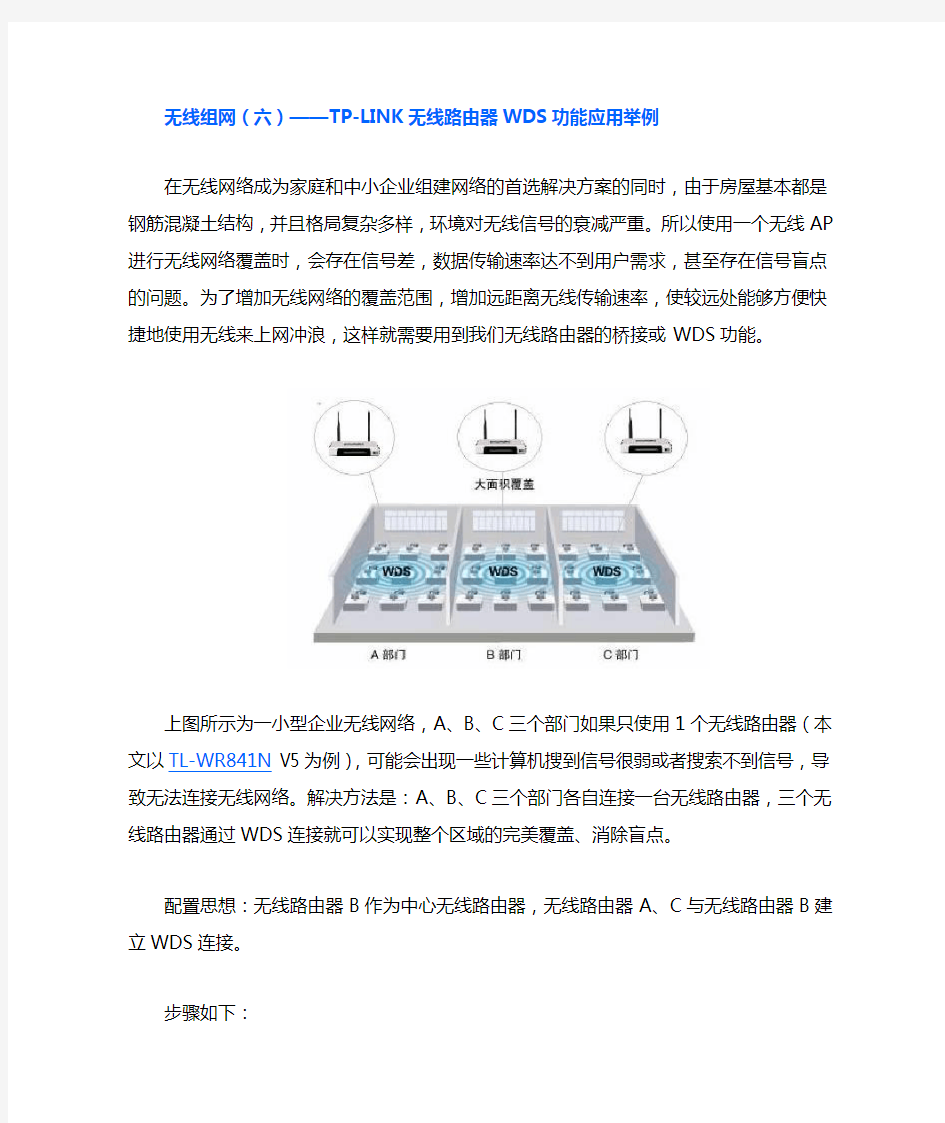 TP-link 无线路由器WDS设置方法图解_无线桥接设置