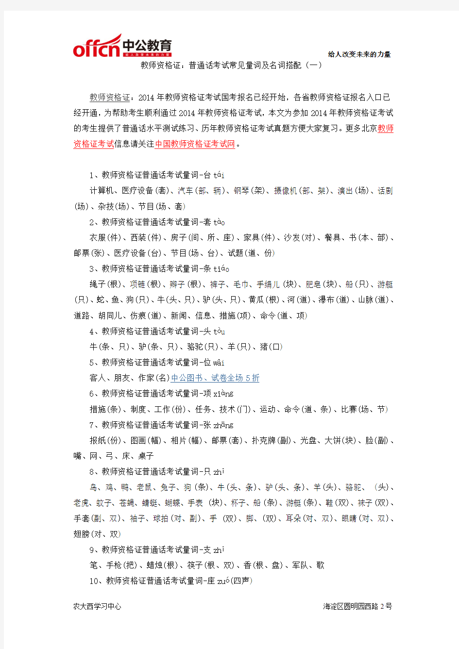 教师资格证：普通话考试常见量词及名词搭配(一)