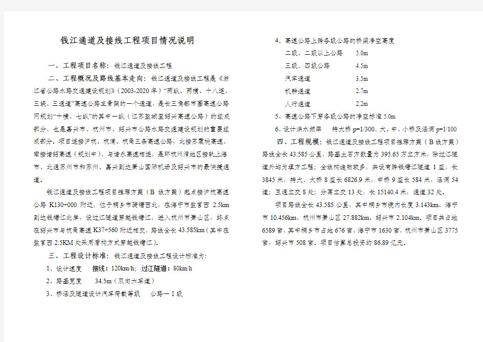 也是浙江省高速公路网规划两纵两横十八连三绕三通道中