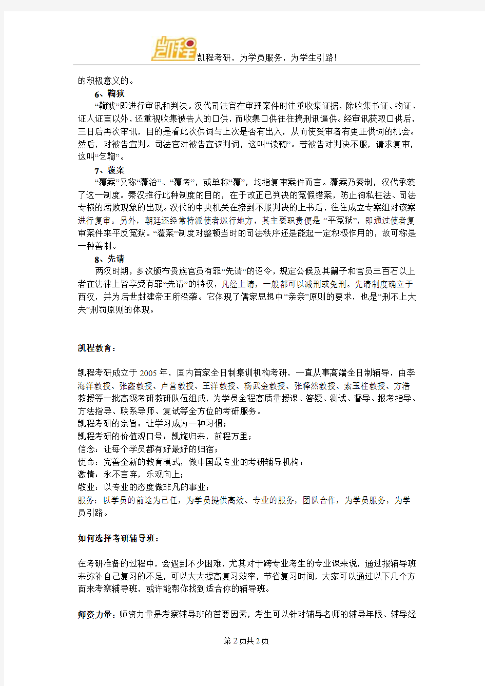 法硕考研专业课冲刺辅导：法制史笔记