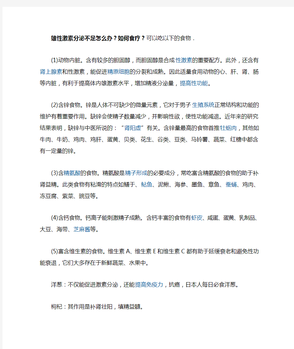 雄性激素分泌不足怎么办