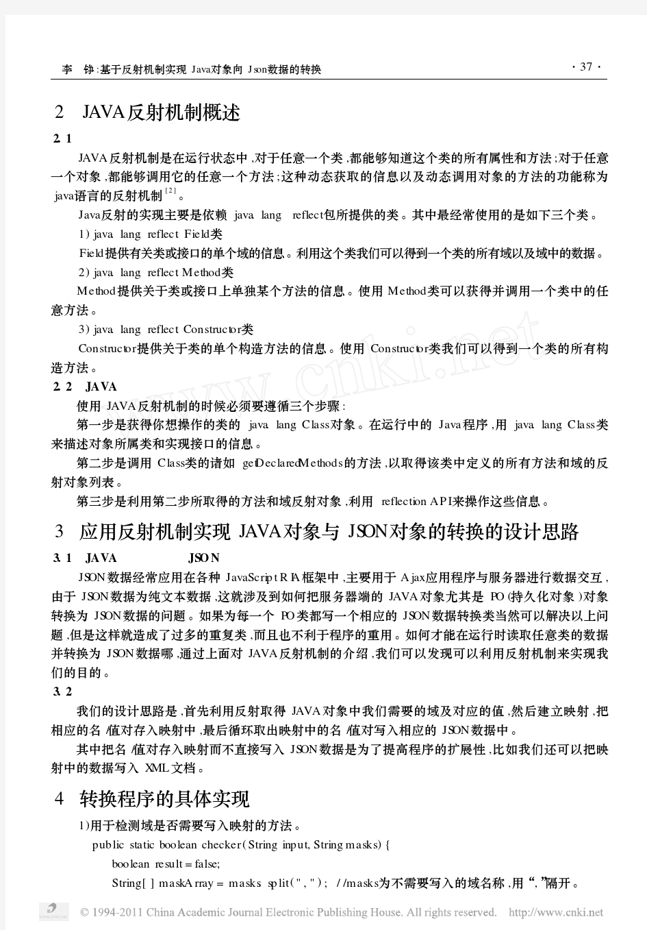 基于反射机制实现Java对象向Json数据的转换