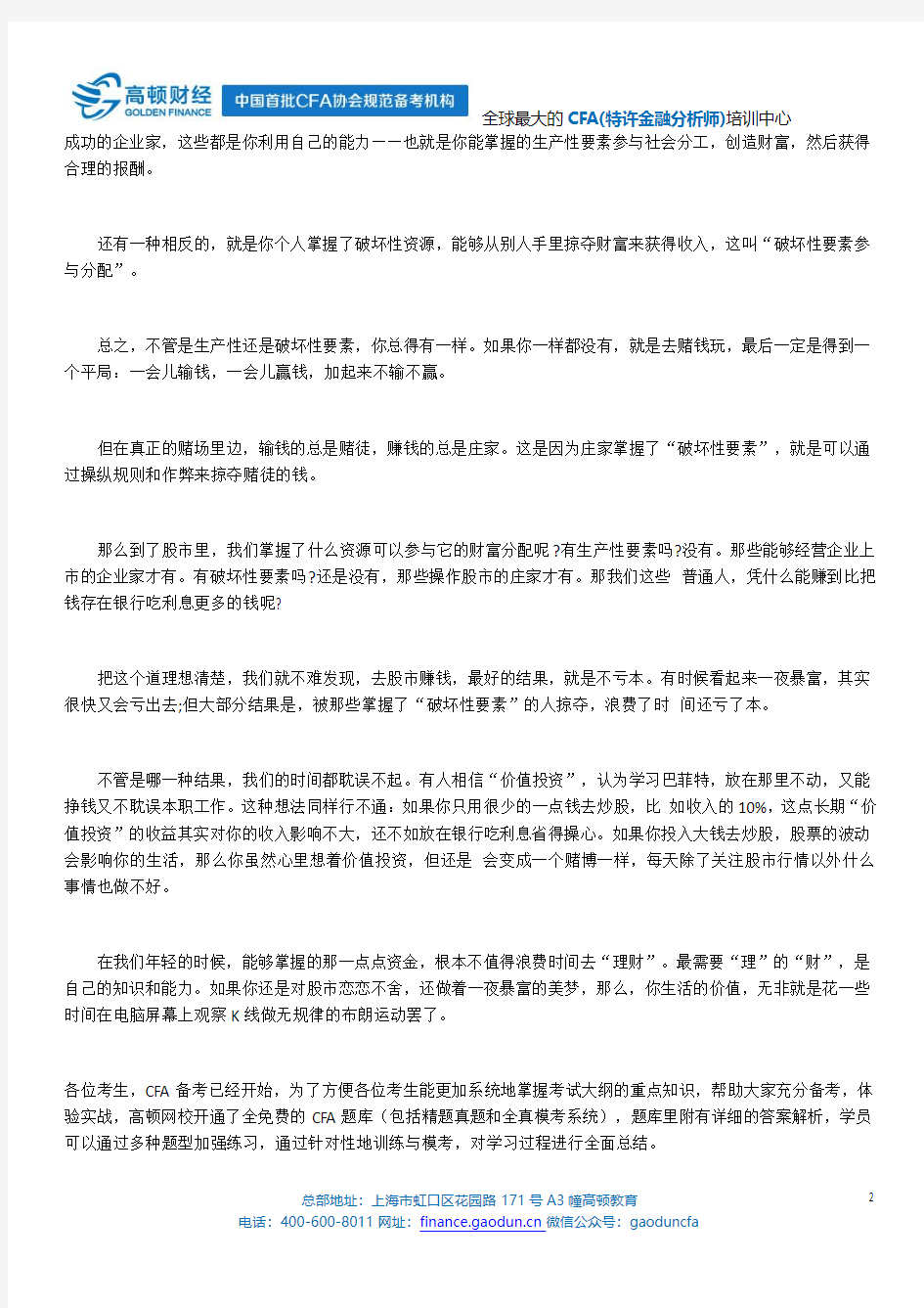 金融分析师CFA的职业规划