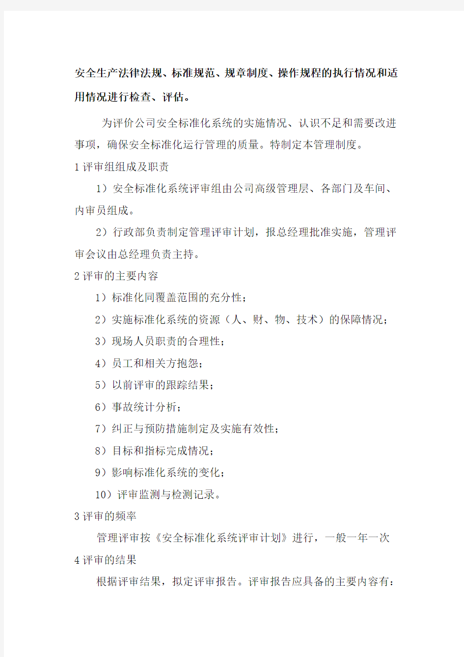 安全生产法律法规、标准规范、规章制度、操作规程的执行情况和适用情况进行检查、评估