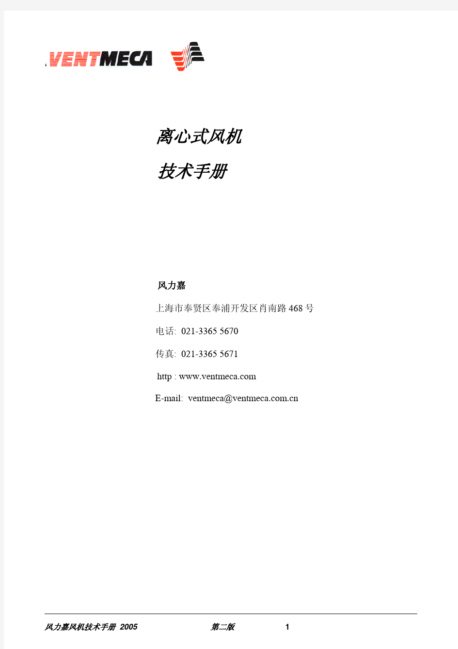 风机技术手册 中文