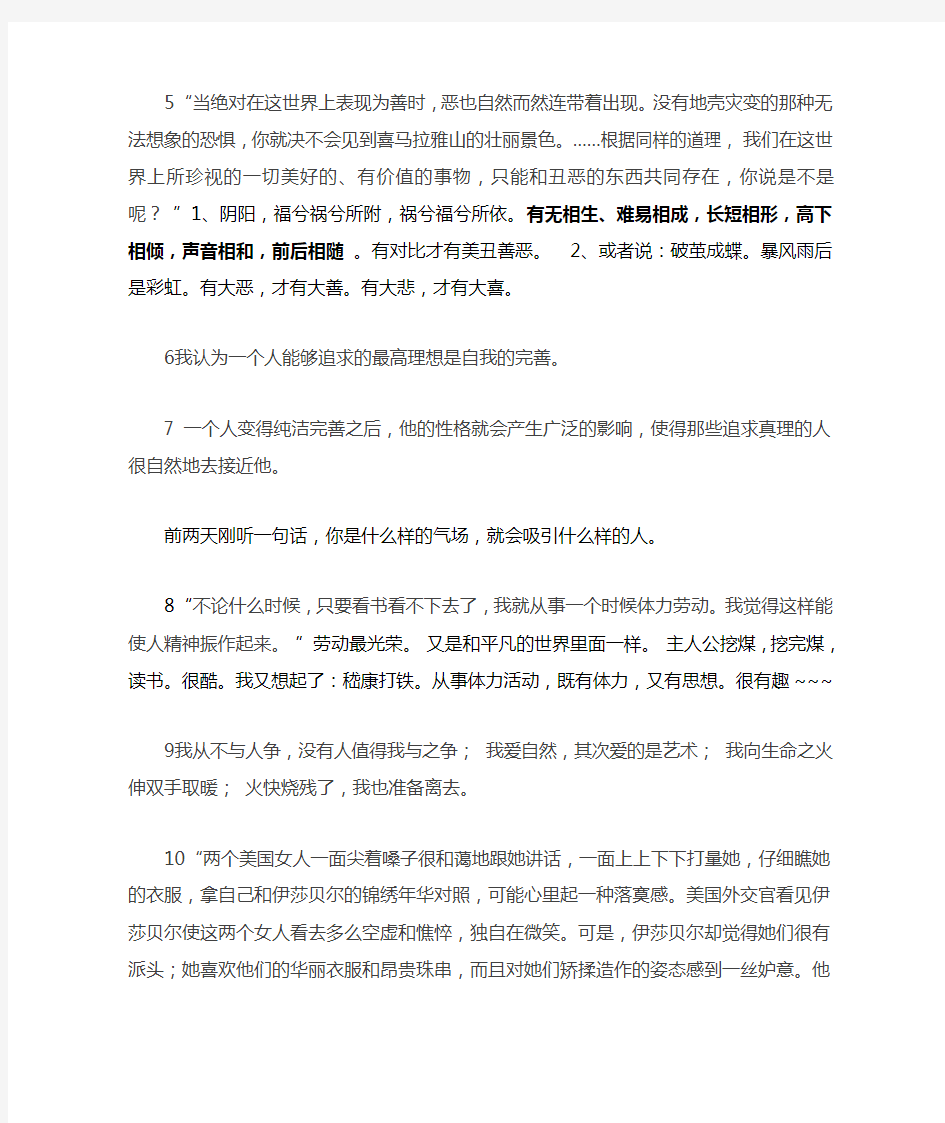 自己整理的毛姆小说刀锋的读书笔记