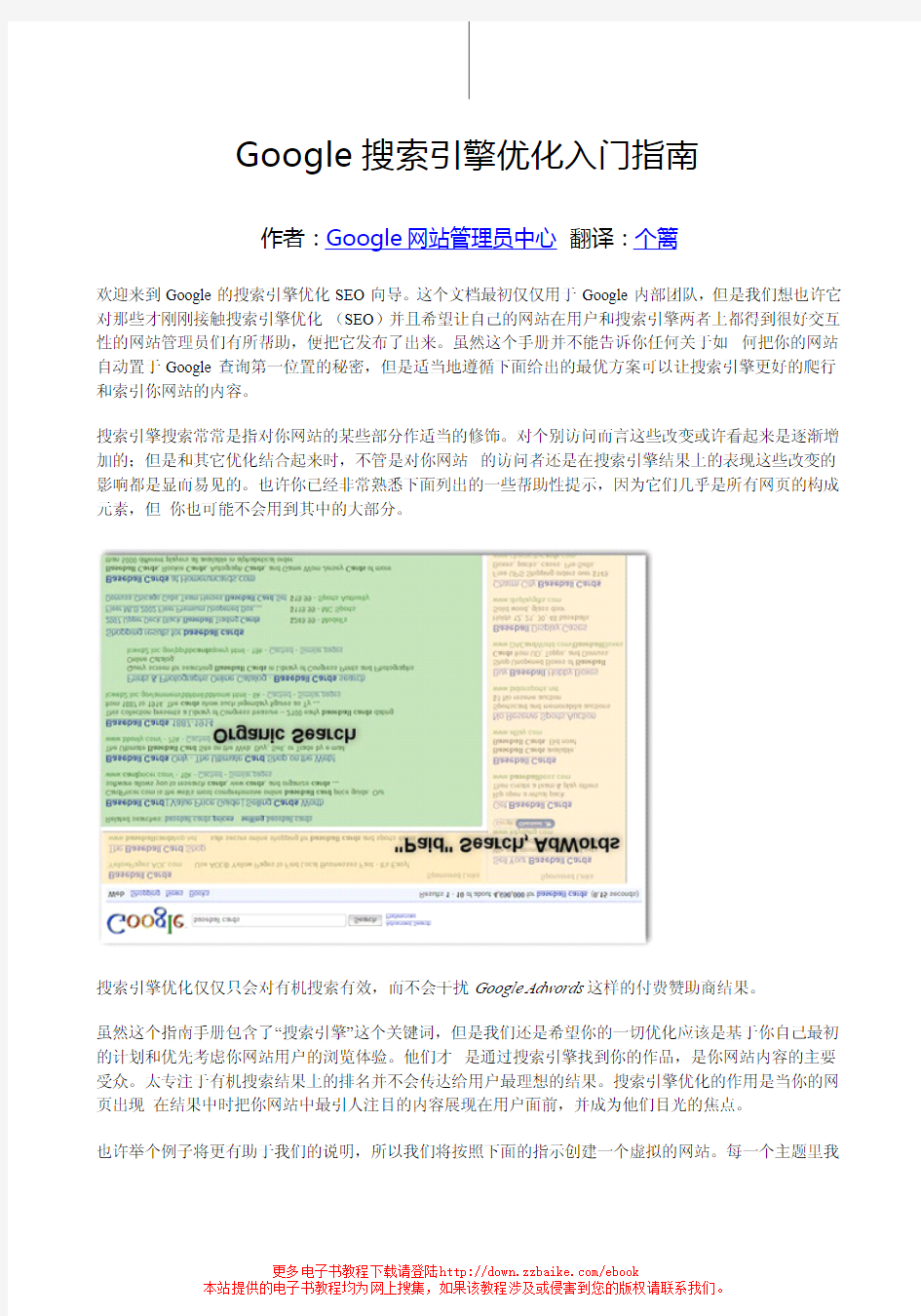 Google搜索引擎优化入门指南