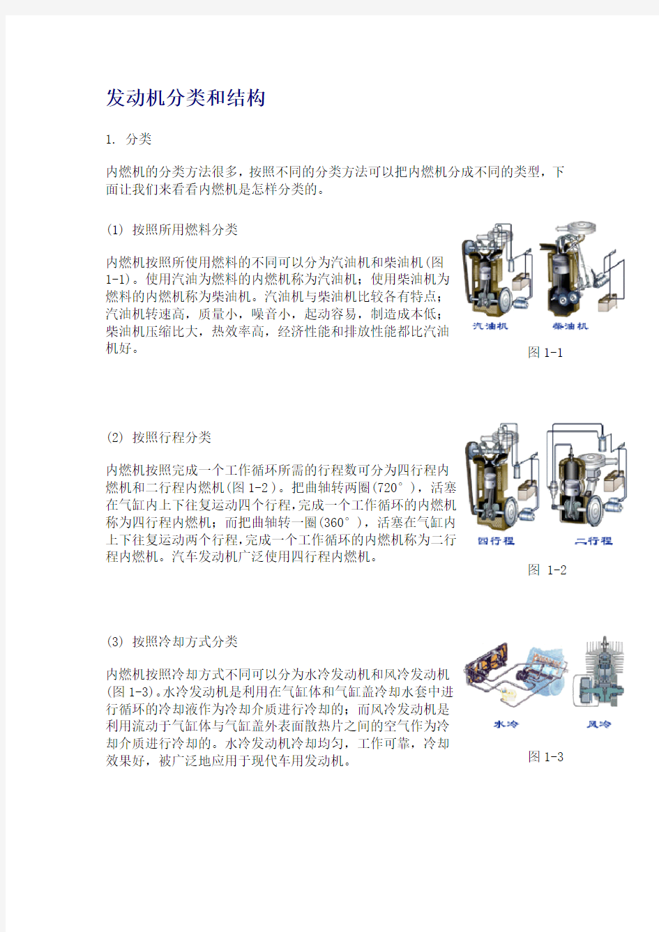 发动机分类和结构