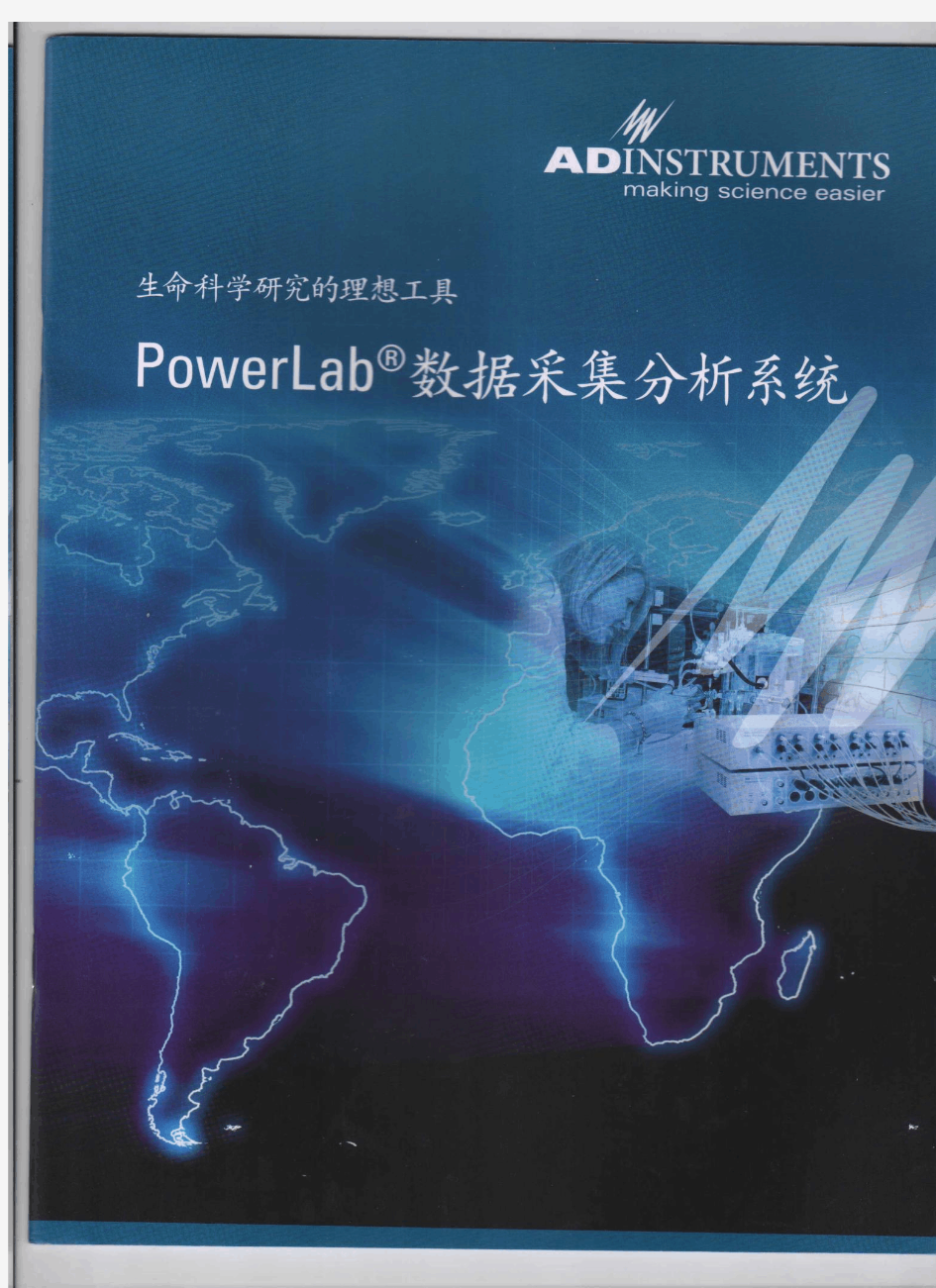 Powerlab 数据采集分析系统