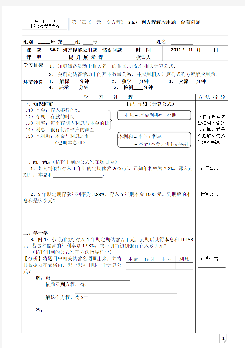 3.6.7 列方程解应用题----储蓄问题(第7课时)&