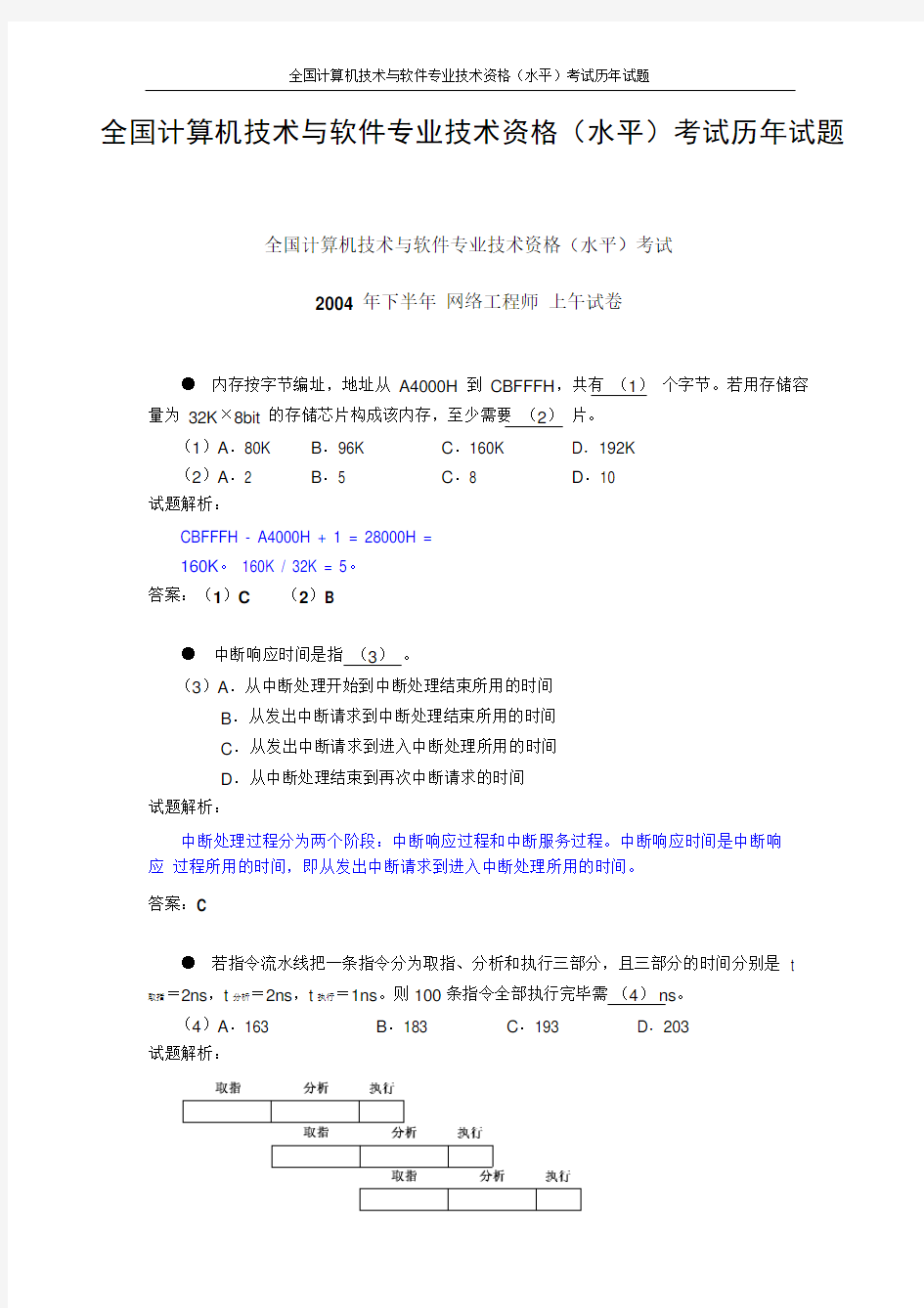网络工程师历年试题及答案_(完整高清版).pdf