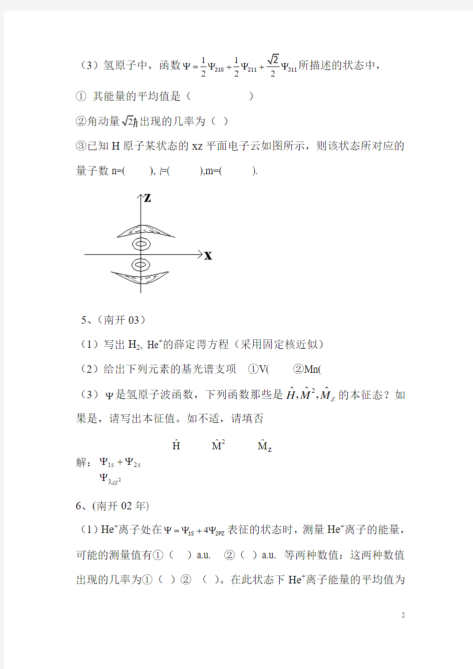 结构化学第二章练习题